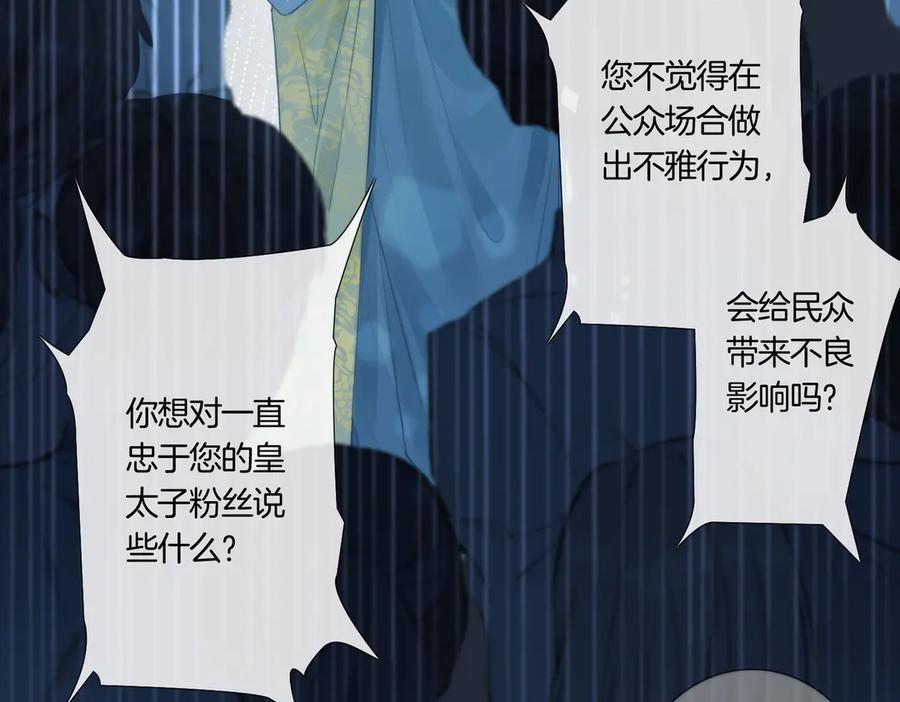 皇太子的初恋 第5话 他的泪水 第47页