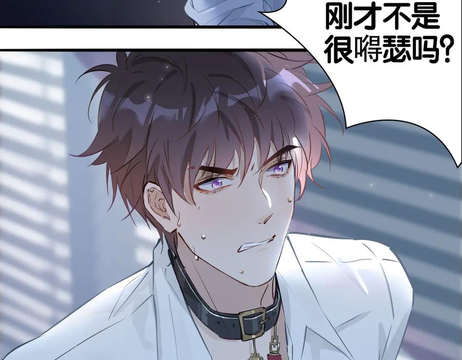 皇太子的初恋 第5话 他的泪水 第95页