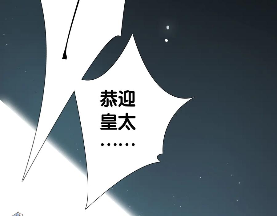 皇太子的初恋 第5话 他的泪水 第31页