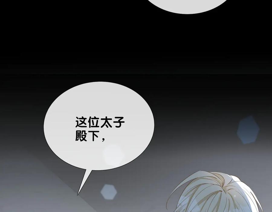 皇太子的初恋 第5话 他的泪水 第64页