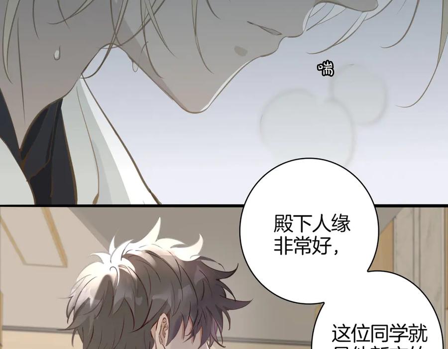 皇太子的初恋 第5话 他的泪水 第52页