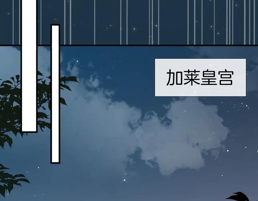 皇太子的初恋 第5话 他的泪水 第82页