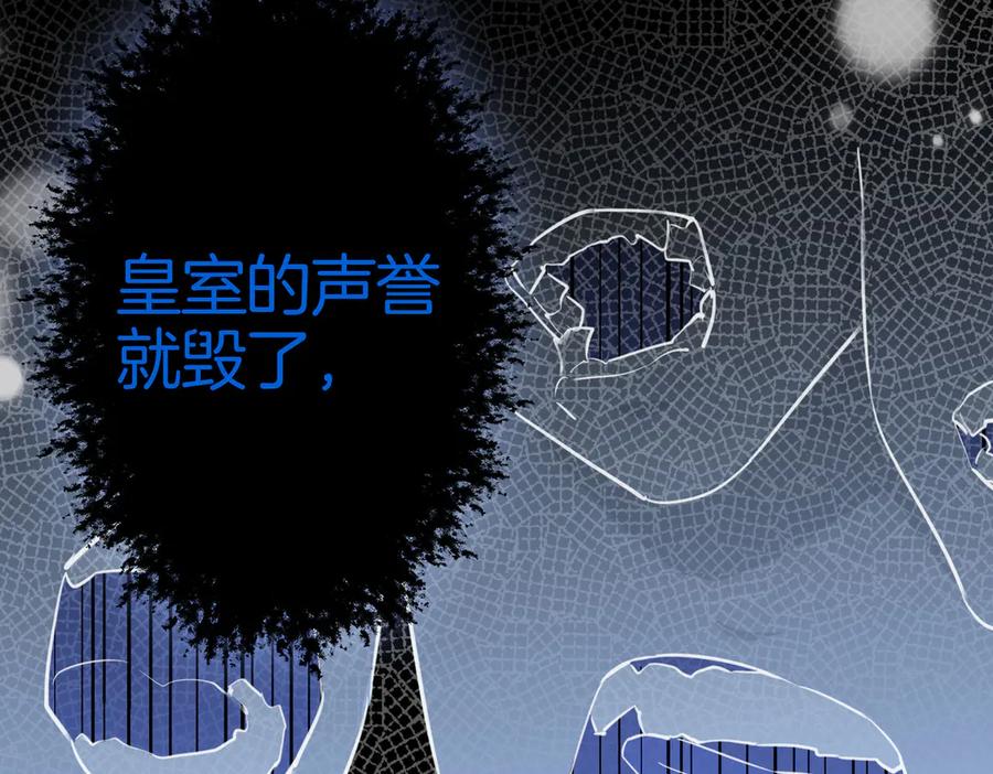 皇太子的初恋 第5话 他的泪水 第14页