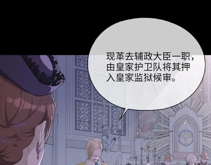 皇太子的初恋 第80话 死而复生 第83页