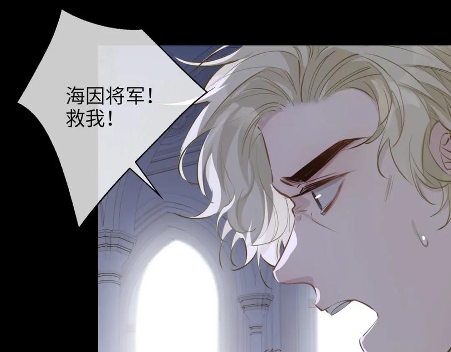 皇太子的初恋 第80话 死而复生 第50页