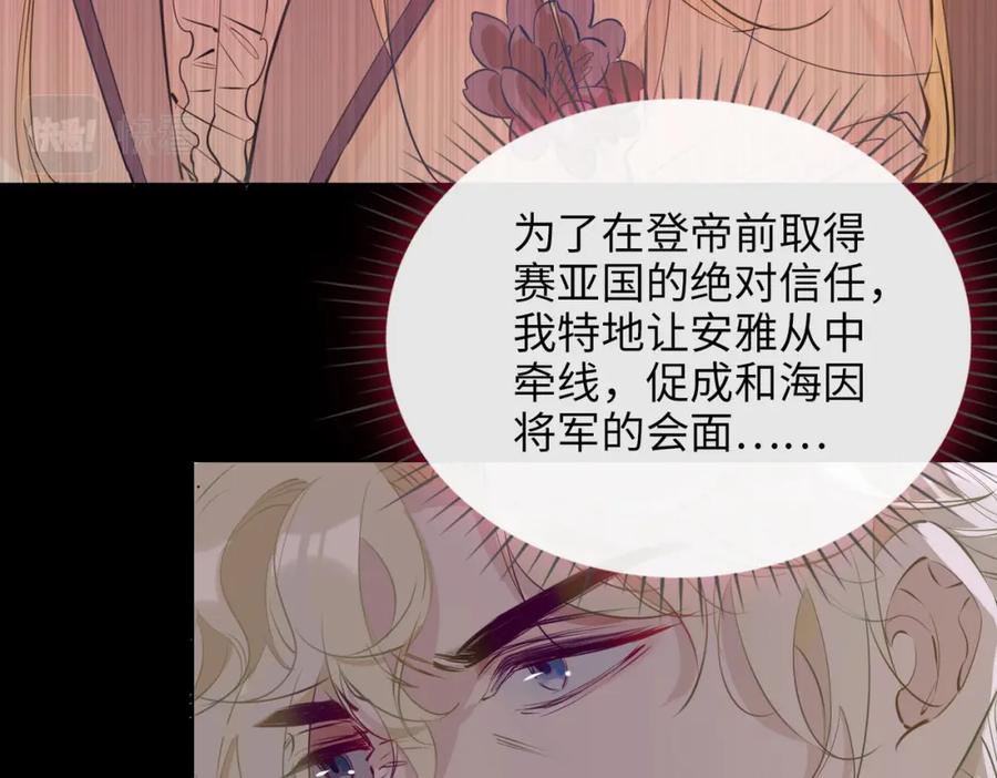 皇太子的初恋 第80话 死而复生 第11页