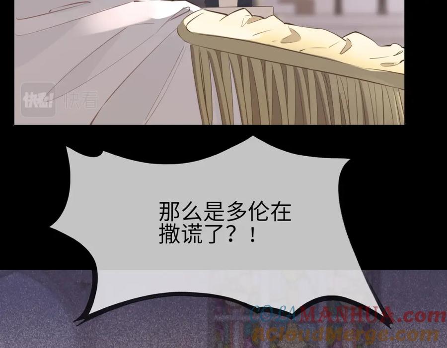 皇太子的初恋 第80话 死而复生 第29页