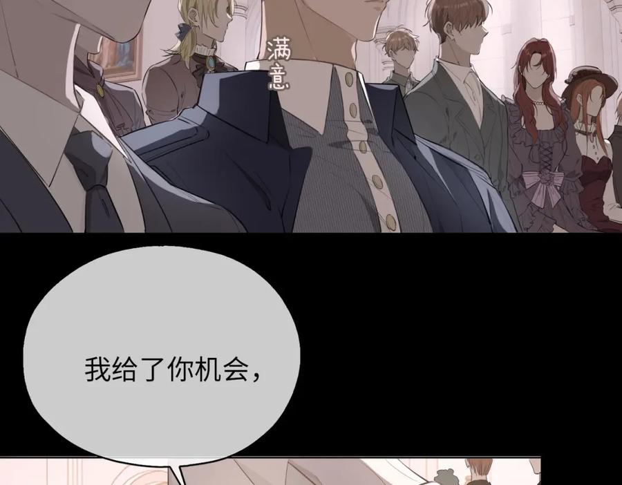 皇太子的初恋 第80话 死而复生 第23页