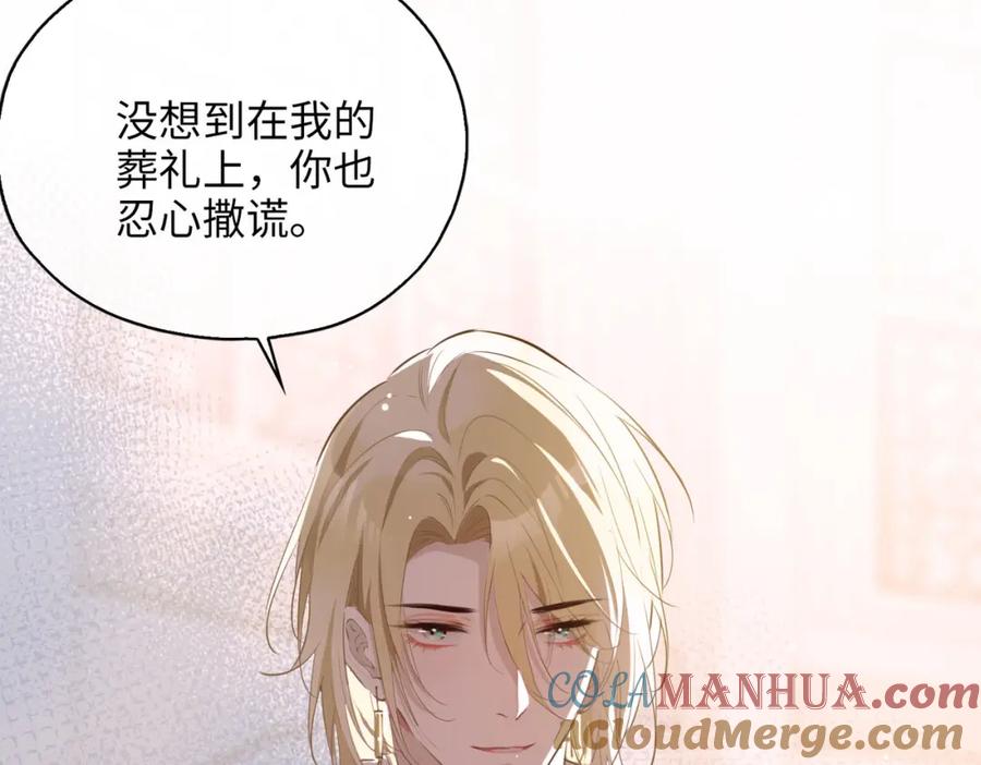 皇太子的初恋 第80话 死而复生 第25页