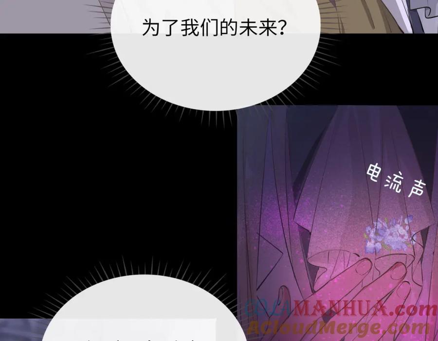 皇太子的初恋 第80话 死而复生 第93页