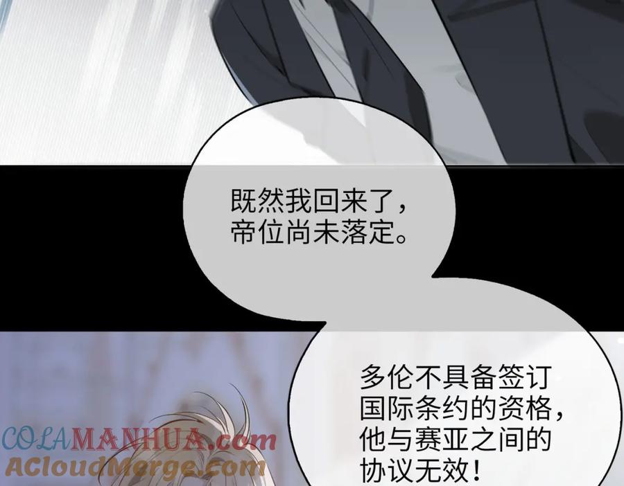 皇太子的初恋 第80话 死而复生 第41页