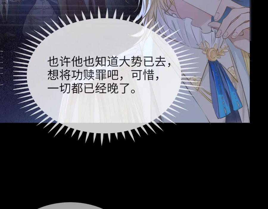 皇太子的初恋 第80话 死而复生 第70页