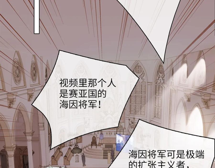 皇太子的初恋 第80话 死而复生 第2页