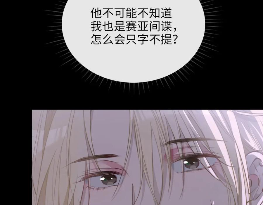 皇太子的初恋 第80话 死而复生 第90页