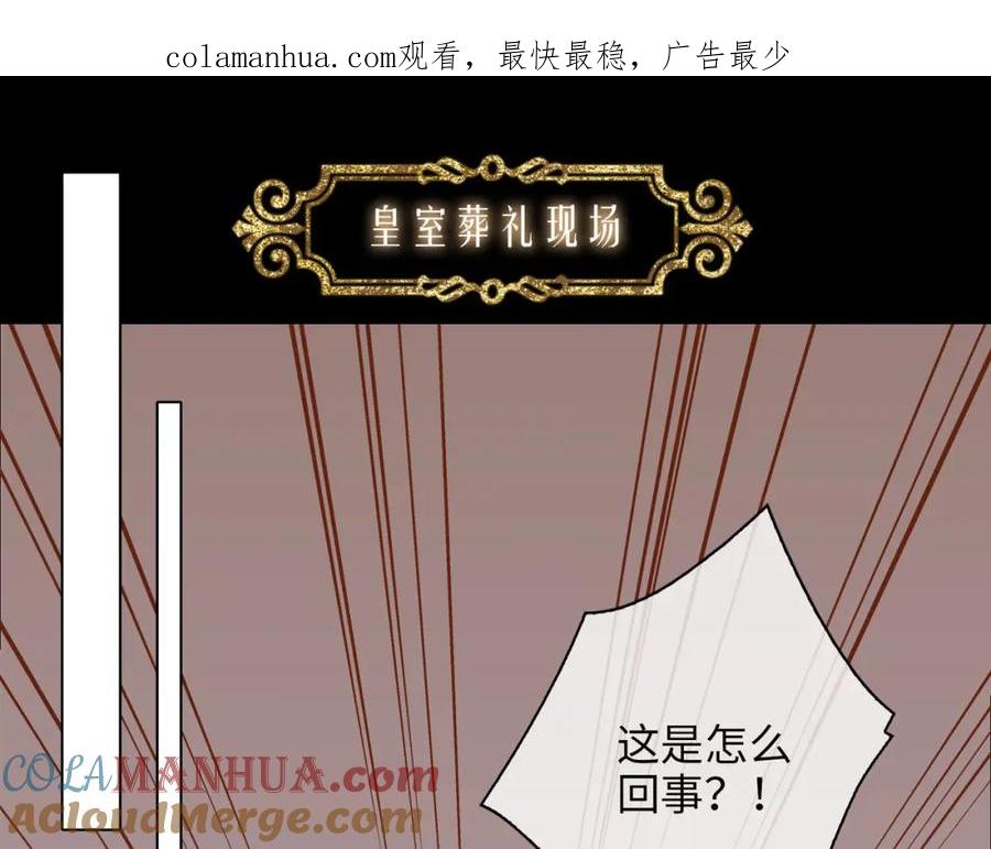 皇太子的初恋 第80话 死而复生 第1页
