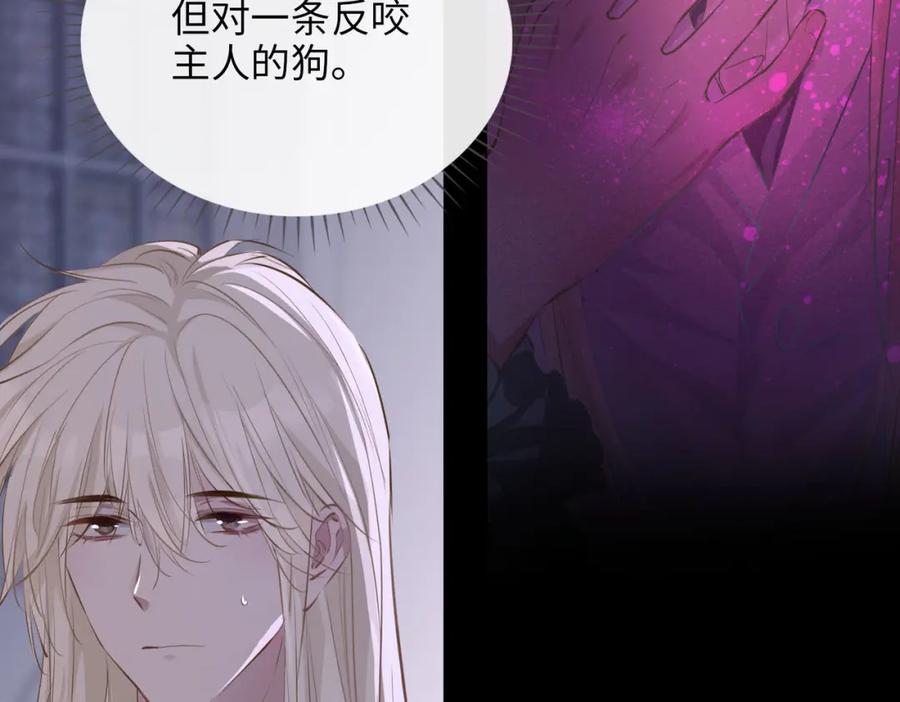 皇太子的初恋 第80话 死而复生 第94页