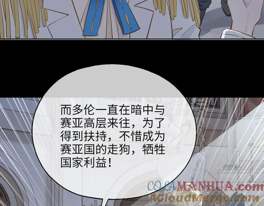 皇太子的初恋 第80话 死而复生 第37页