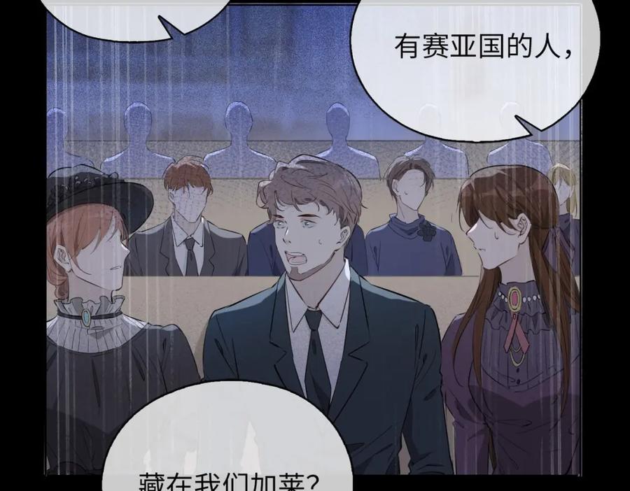 皇太子的初恋 第80话 死而复生 第48页