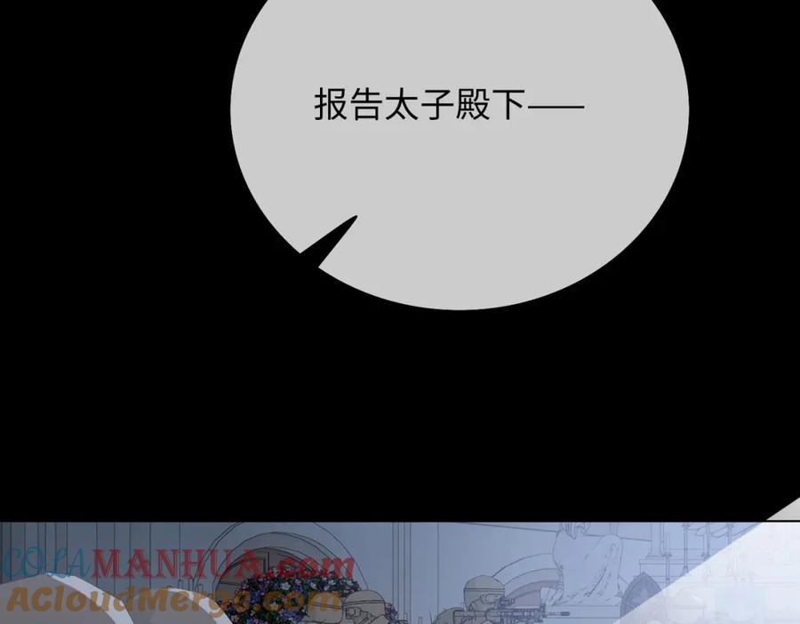 皇太子的初恋 第80话 死而复生 第73页