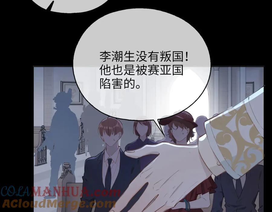 皇太子的初恋 第80话 死而复生 第61页
