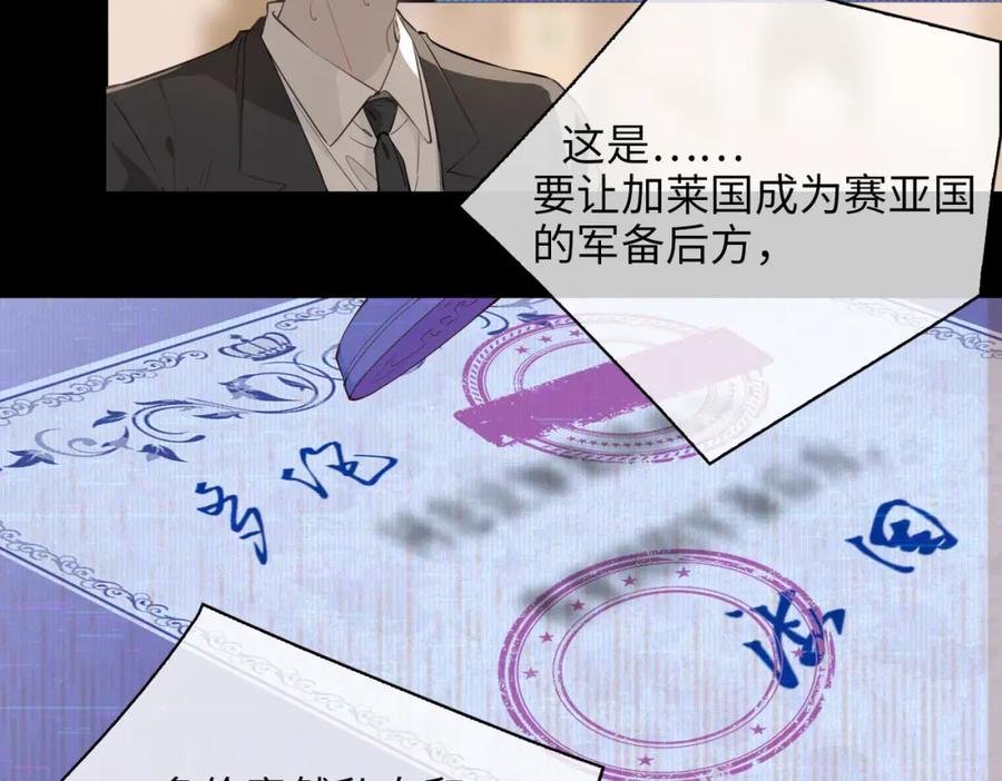 皇太子的初恋 第80话 死而复生 第6页