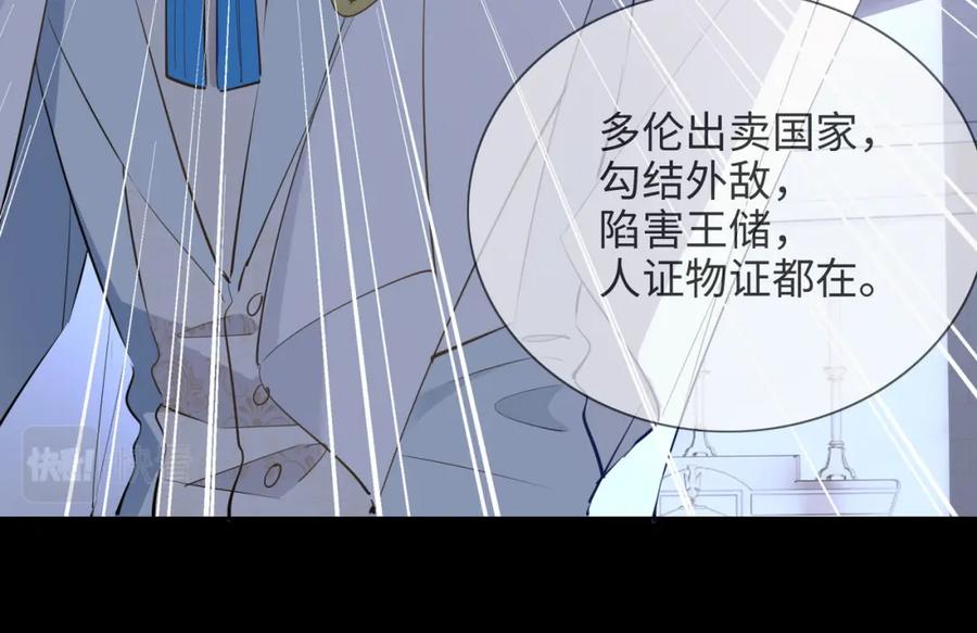 皇太子的初恋 第80话 死而复生 第82页