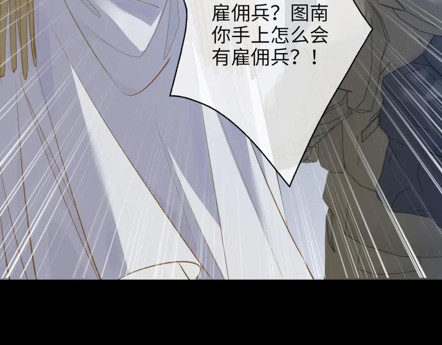 皇太子的初恋 第80话 死而复生 第39页