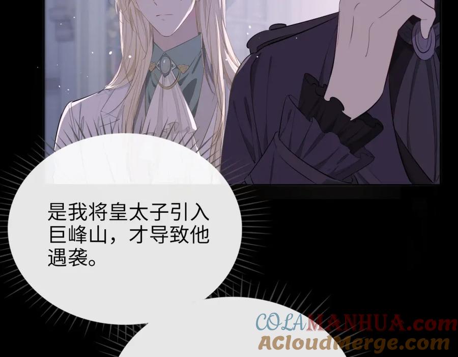皇太子的初恋 第80话 死而复生 第89页
