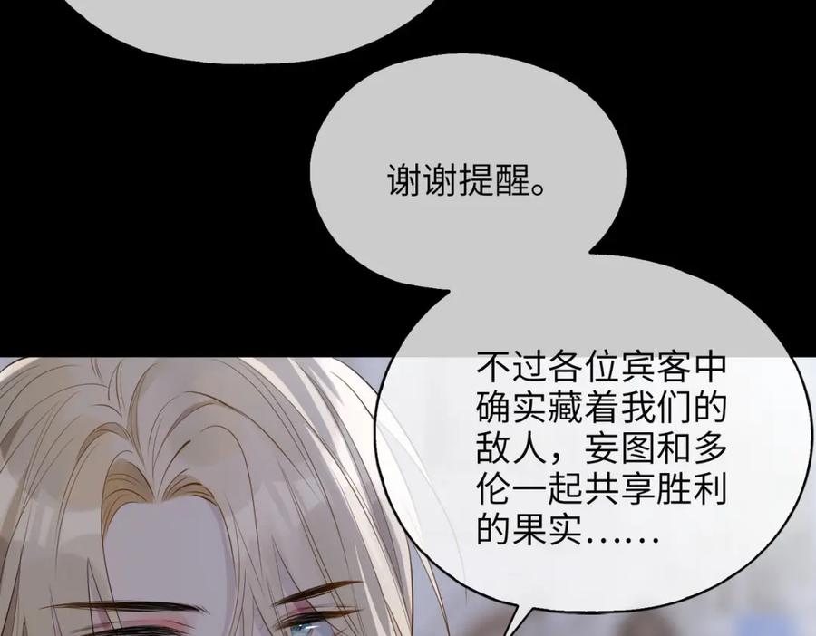 皇太子的初恋 第80话 死而复生 第46页