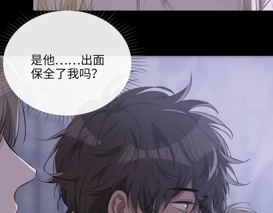 皇太子的初恋 第80话 死而复生 第91页