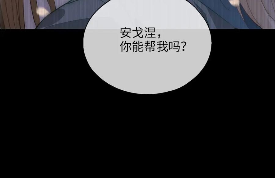 皇太子的初恋 第80话 死而复生 第18页