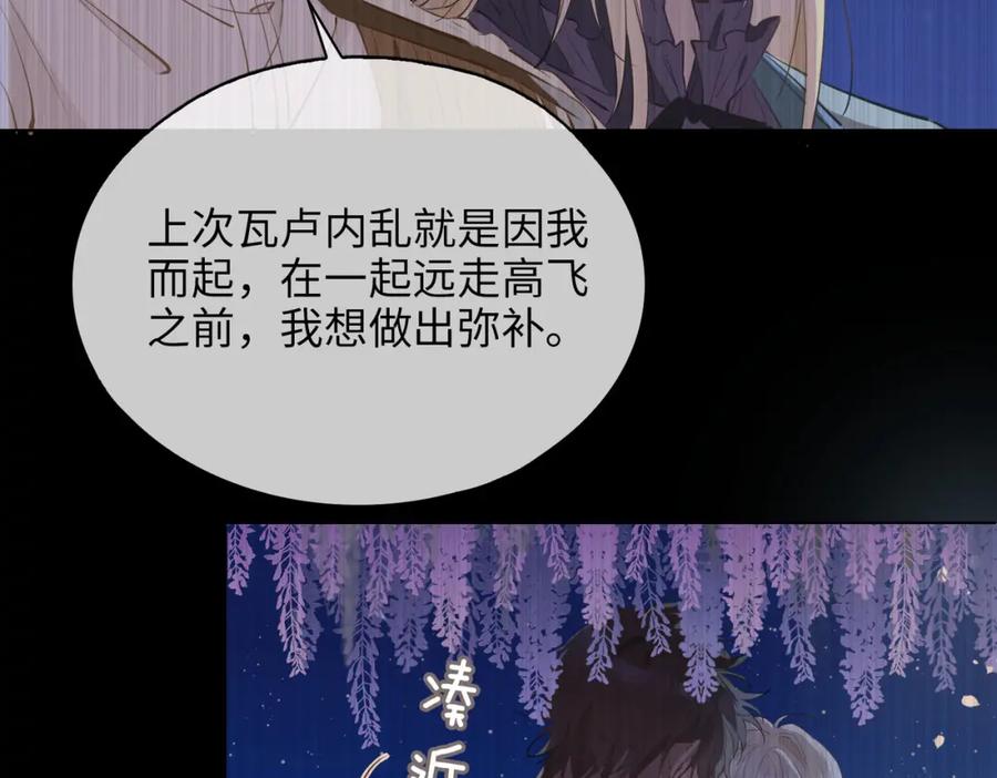 皇太子的初恋 第80话 死而复生 第15页