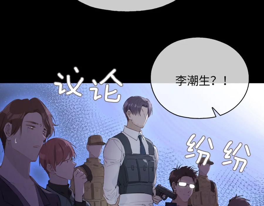 皇太子的初恋 第80话 死而复生 第59页