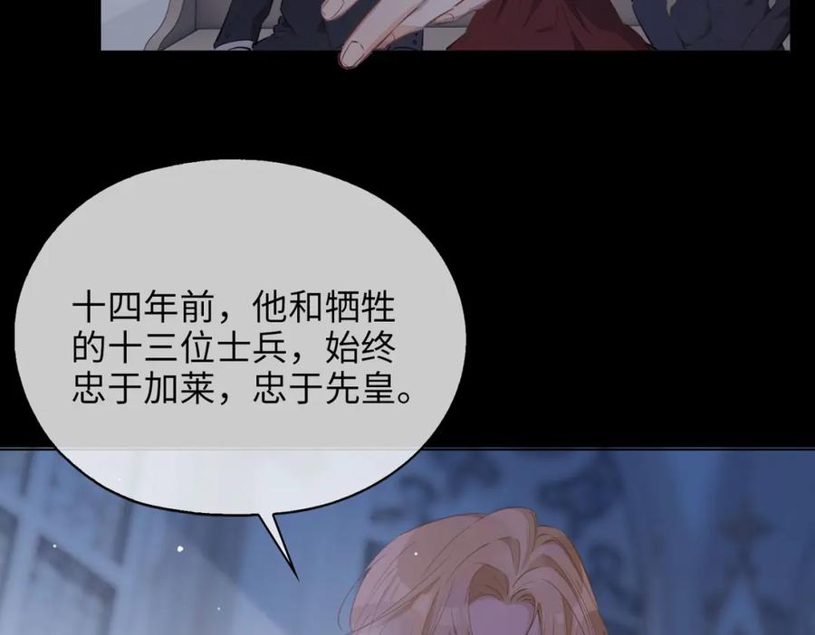 皇太子的初恋 第80话 死而复生 第62页