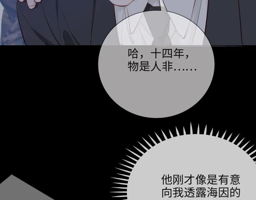 皇太子的初恋 第80话 死而复生 第68页