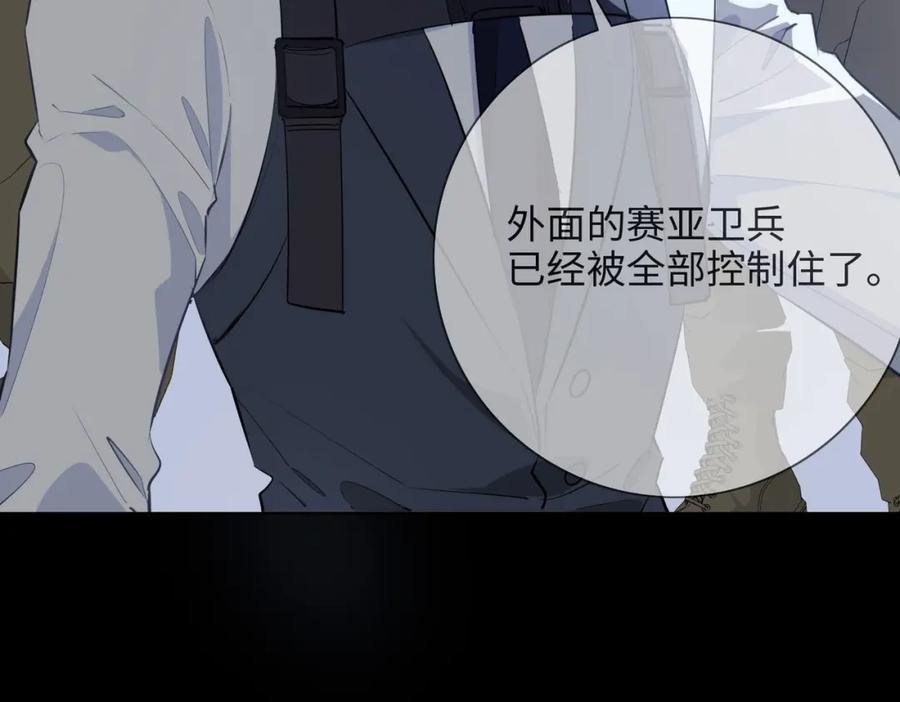 皇太子的初恋 第80话 死而复生 第75页
