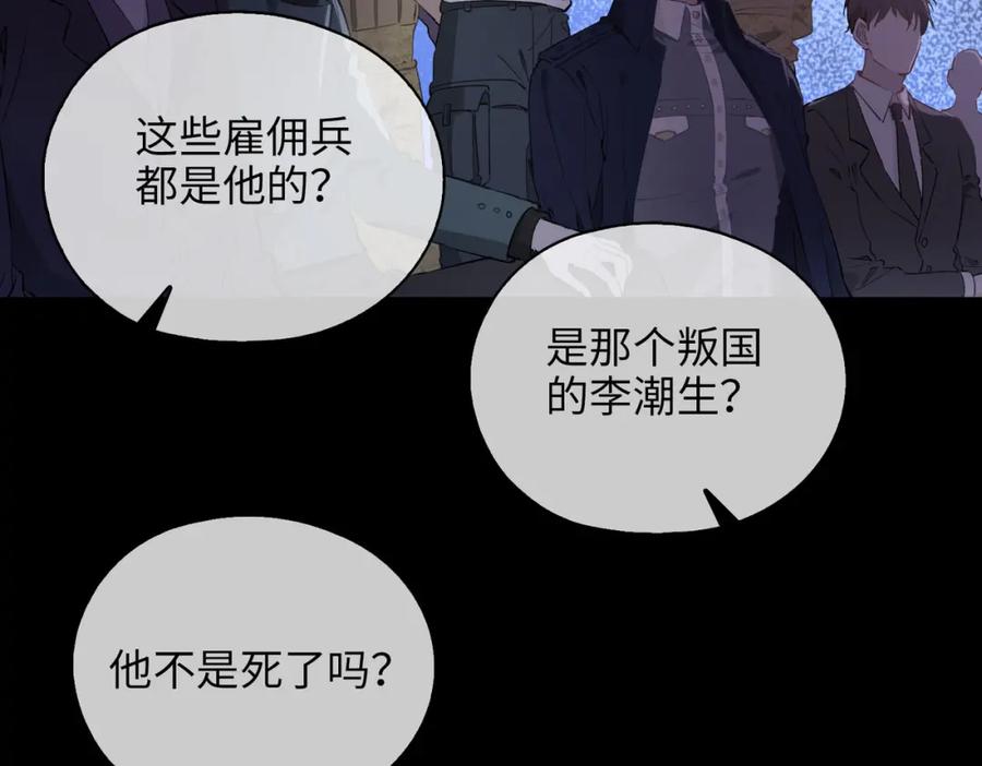 皇太子的初恋 第80话 死而复生 第60页