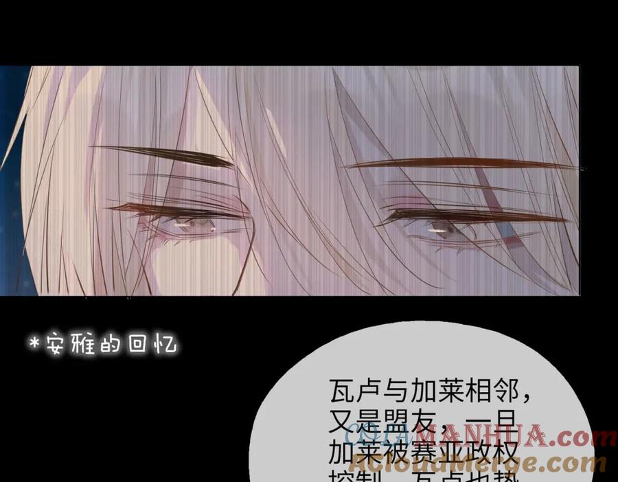 皇太子的初恋 第80话 死而复生 第13页