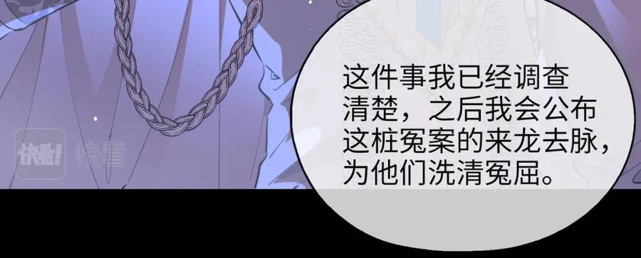 皇太子的初恋 第80话 死而复生 第64页