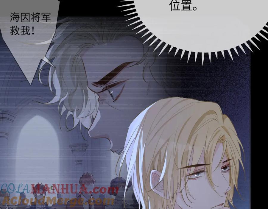 皇太子的初恋 第80话 死而复生 第69页
