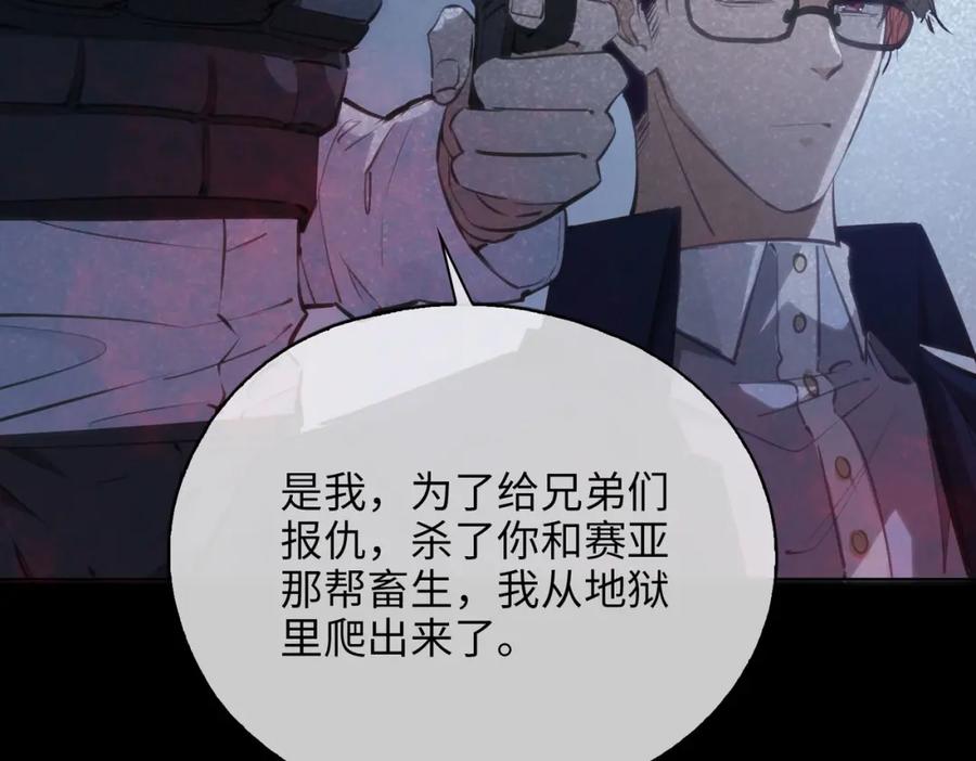 皇太子的初恋 第80话 死而复生 第58页