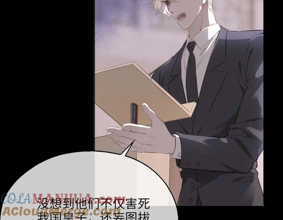 皇太子的初恋 第80话 死而复生 第21页