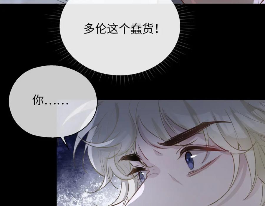 皇太子的初恋 第80话 死而复生 第55页