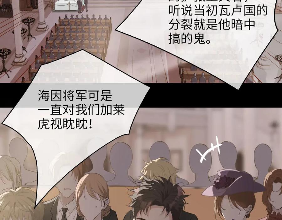 皇太子的初恋 第80话 死而复生 第3页