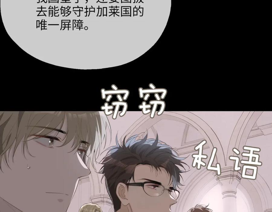 皇太子的初恋 第80话 死而复生 第22页