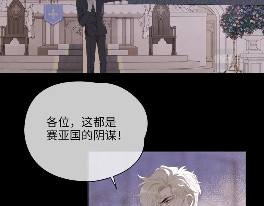 皇太子的初恋 第80话 死而复生 第20页