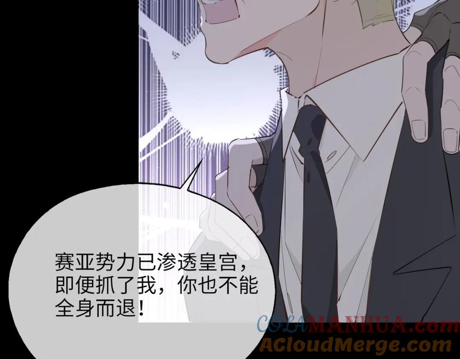 皇太子的初恋 第80话 死而复生 第45页