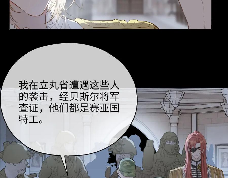 皇太子的初恋 第80话 死而复生 第35页