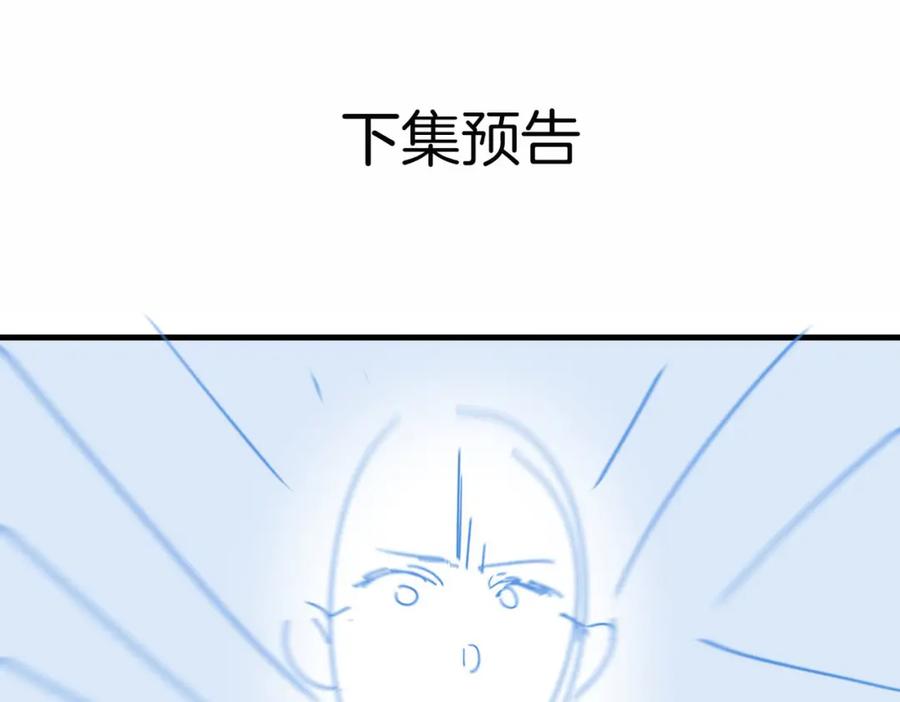 皇太子的初恋 第80话 死而复生 第102页
