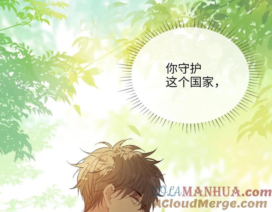 皇太子的初恋 第81话 第一季完结篇 第141页